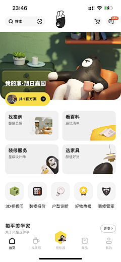 三三（sanfen）采集到APP-首页/一级页