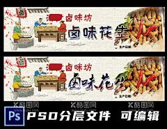 卤味花生  - 源文件下载【酷图网】卤菜,花生,卤花生,煮花生,花生米,花生仁,熟花生,水煮花生,香辣花生,五香花生,盐水花生,卤花生海报,卤花生展板,特色菜,下饭菜,下酒菜,下酒小吃,凉拌,凉拌花生,特色小吃,饭店海报,餐厅海报,卤味店,招牌推荐,新菜式,香辣藕片,泡椒花生,卤藕片,卤菜组合,精武卤制品,卤菜素材,