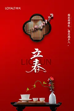 【源文件下载】 海报 立春 二十四节气 红色 新中式 窗 花瓶 茶具 桃花