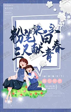 教师节 【酷图网】教师节,感恩教师节,教师节文化,教师节宣传,教师节海报,教师节展架,教师节DM,教师节户外,教师节写真,教师节广告,教师节快乐,教师节图片,教师节背景,教师节矢量,老师您辛苦了,教师节吊旗,教师,感谢老师,教师节模板,感恩老师,教师节贺卡,感恩节,祝福,难忘师恩