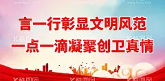 讲卫生宣传  - 源文件下载【酷图网】讲卫生宣传,卫生健康,环境卫生,爱国卫生,卫生城市,创建卫生城市,爱国卫生月,卫生宣传,卫生展板,卫生海报,公共卫生,讲卫生,卫生宣传海报,卫生日,卫生标语,卫生展架,讲卫生海报,世界卫生日,城市卫生,卫生知识宣传,卫生城市宣传,创卫,宣传标语,绿色城市,讲文明树新风,环卫标语,国家卫生城市