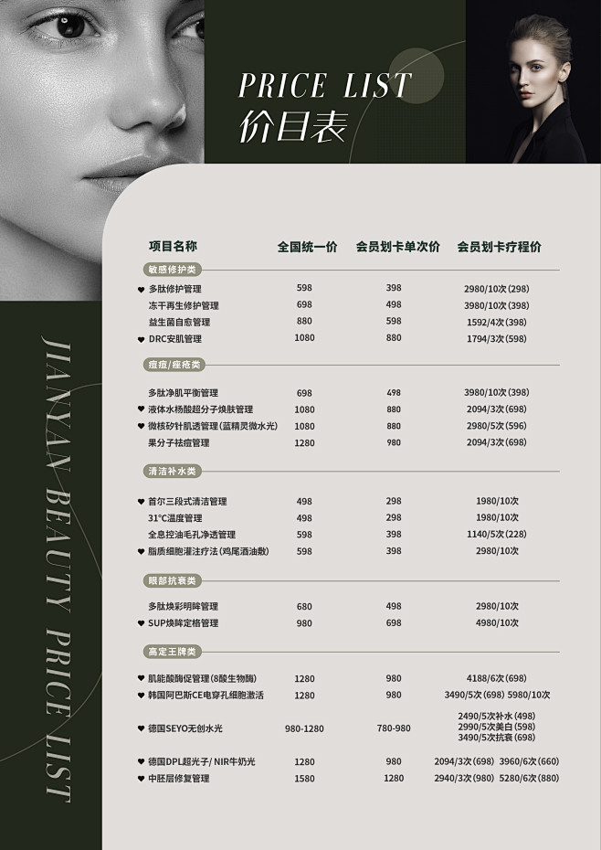 医美价目表海报-志设网-zs9.com
