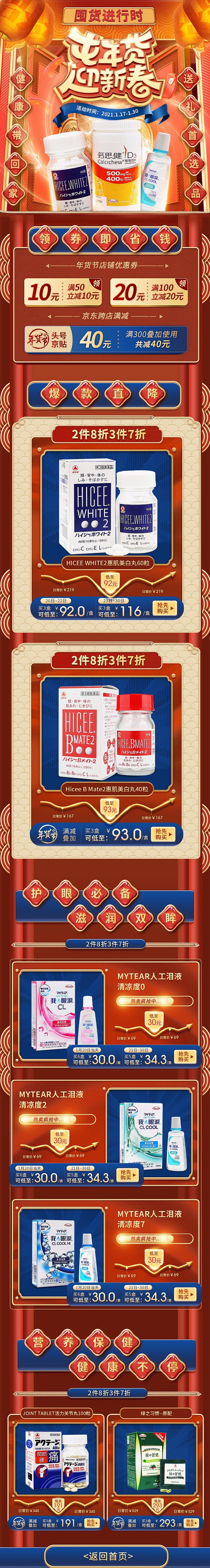 保健品 年货节活动页 app端