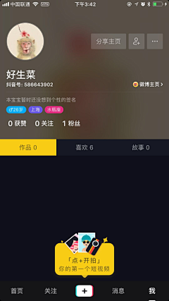 7tAYLqZX采集到APP·抖音