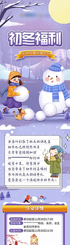 【素材能量站】专题设计 长图  初冬福利  促销  福利  活动  推文 冬天 扁平风 插画|403679 