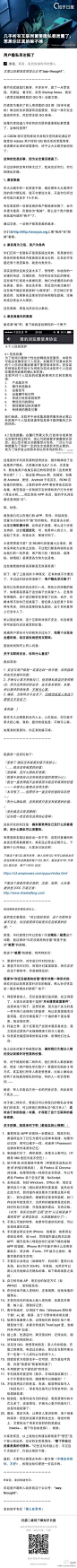 //@知乎日报: 作者余弦为互联网安全公司知道创宇的研究部总监，他对如今互联网安全的总结是「你没被黑很可能是你还没被黑的价值」。来看看他是怎么解释的吧： http://t.cn/8Foed6J （点击下载知乎日报 app： http://t.cn/zHb3Eya ）