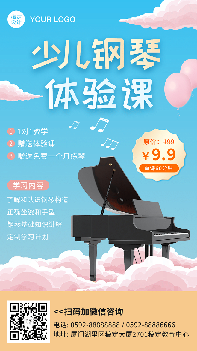 早幼教少儿钢琴课程招生海报