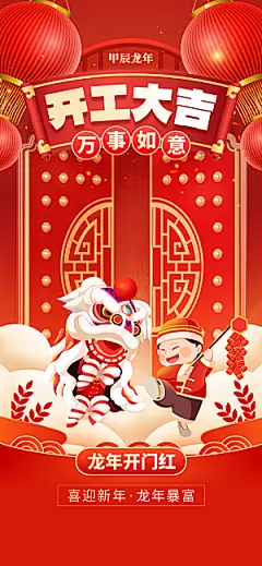 创意红色开工大吉海报