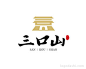 三口山字体Logo设计_LOGO大师官网|高端LOGO设计定制及品牌创建平台