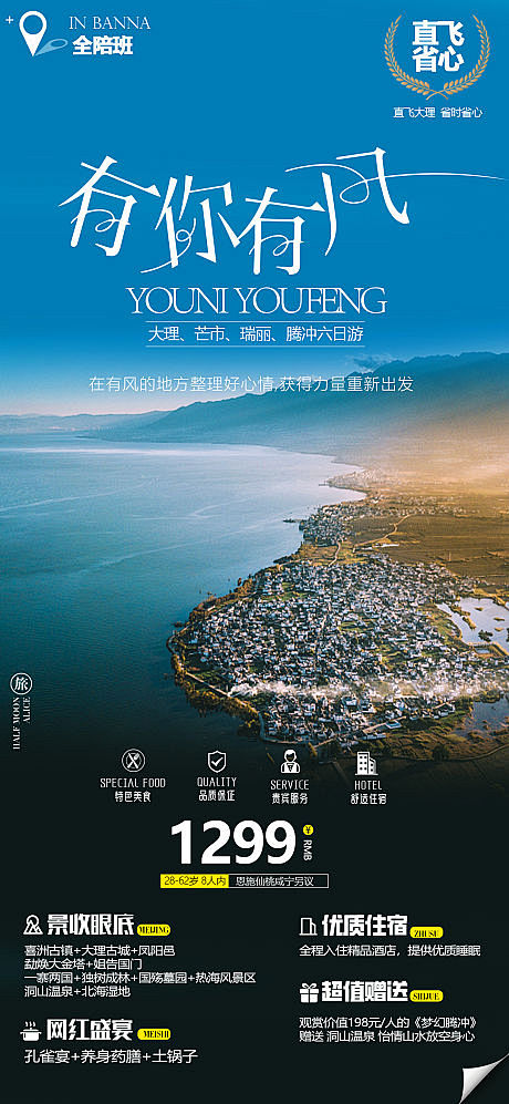 云南大理丽江旅游海报-源文件