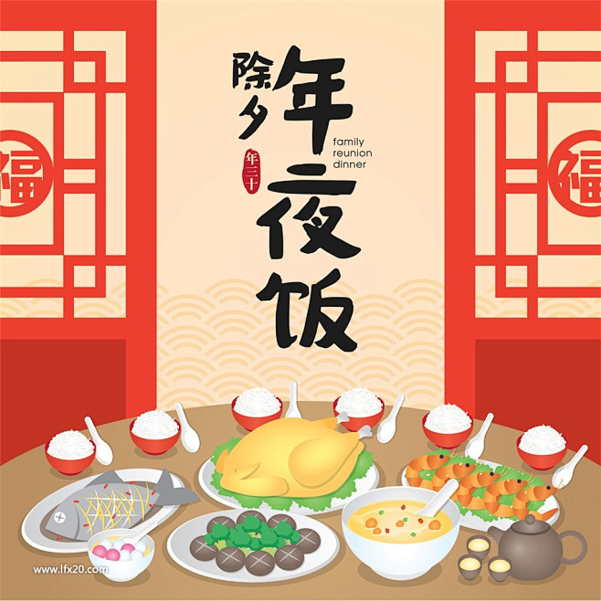 春节回家过年团圆合影年夜饭中式新春海报