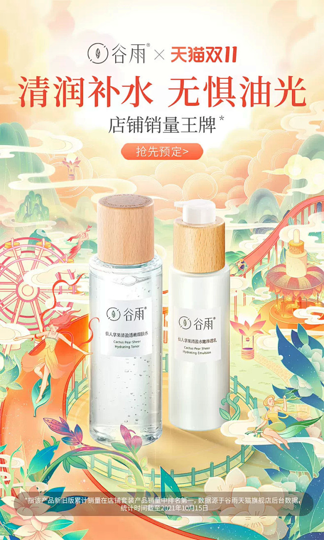 谷雨化妆品旗舰店