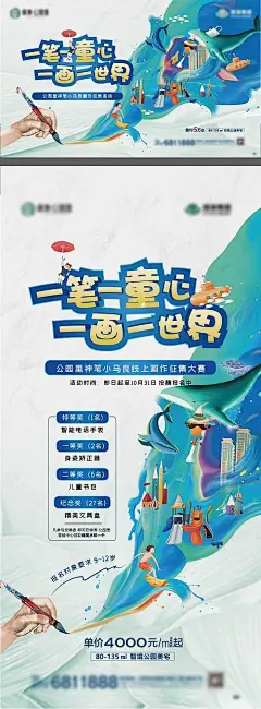 海报 广告展板 地产 神笔马良 彩绘 梦幻  