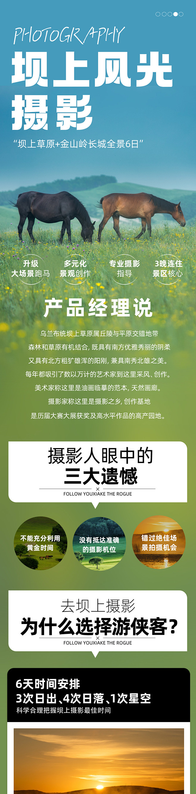 【全景坝上 • 风光摄影】6-8月 20...
