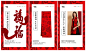 07福字解析、寓意【文案】3宫格
