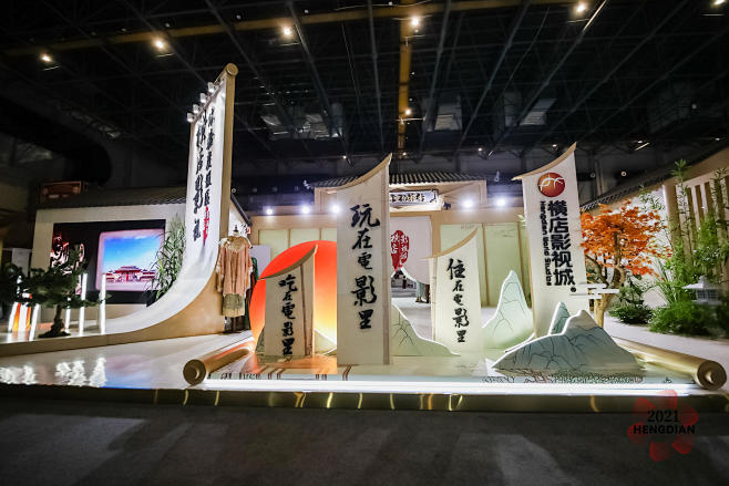 横店影视文化产业博览会活动策划七大主题展...