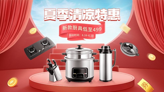 618家用百货海报banner