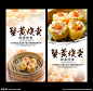 蟹黄烧卖 蟹黄烧卖海报 蟹黄虾饺 茶点 蟹黄 蟹黄烧卖折页 蟹黄烧卖单页 蟹黄烧卖广告 烧卖广告 烧麦 烧卖 烧卖开业海报 烧卖促销 烧卖易拉宝 正宗烧卖 广式小吃 台湾小吃 虾仁烧卖 蟹子烧卖 干蒸烧卖 蟹子蒸烧卖 鲜虾烧卖 皇蟹籽蒸烧卖