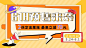 618通用预售海报banner