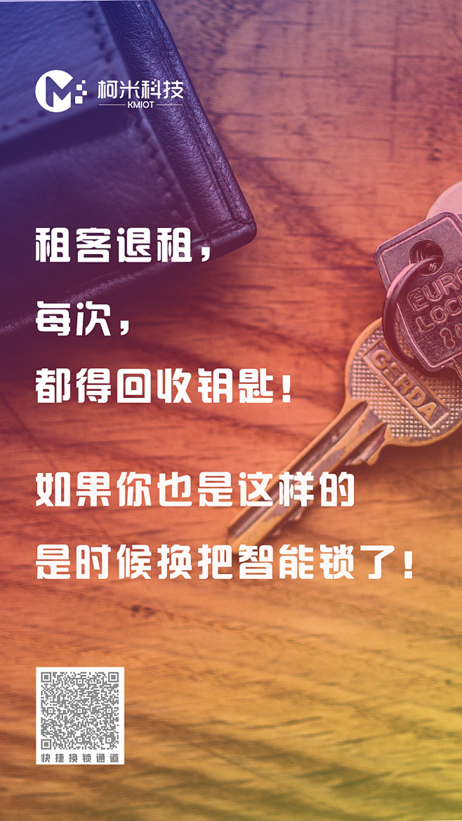 智能锁文案图片8