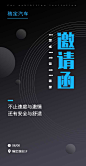 车展邀请H5邀请函展览展会