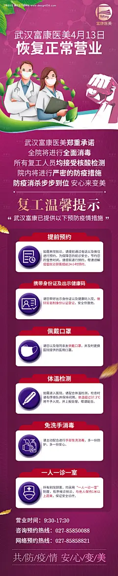 复工通知长图海报--源文件下载