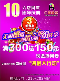 仁和鞋业宣传海报300DPI|cdr|海报模板|海报设计|礼盒|十周年庆典|线条|鞋业海报|鞋子广告|鞋子宣传海报|休闲鞋子海报