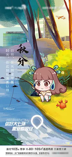 【源文件下载】 海报 房地产 二十四节气 秋分 手绘 插画 钓鱼 260119