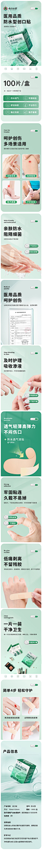 防水创口贴详情页
