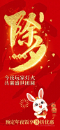 2023兔年中国红传统节日除夕年夜饭预定海报 (1)