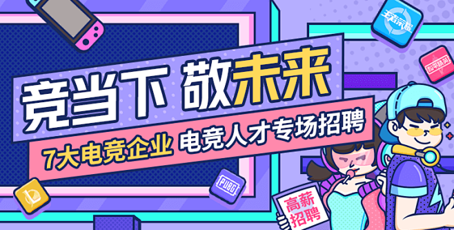 比心-电竞人才招募-banner