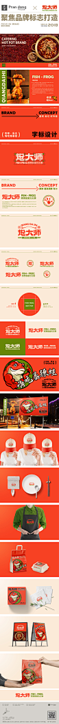 炝大师·爆暴蛙鱼头火锅，采用字体标识作为品牌辨识度，根据符合品牌特色为视觉体现，将“炝大师”进行原创字体艺术化。

字形、方向、空间上的设计，构成粗犷豪放、遒劲洒脱，有力、形态视觉美观，以便于其他产品物料的延用，营造出良好的炝大师文化氛围。
色调采用火红爆辣的橘红色为品牌主色调，再搭配奶白与墨绿为辅助色，三色均衡相成，从色系上传递炝大师特色风味。