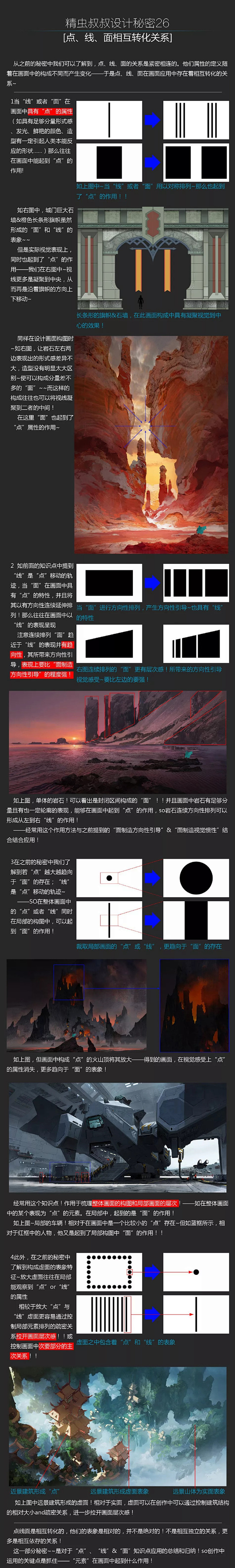 【绘画教程】精虫叔叔关于点线面的 10 ...