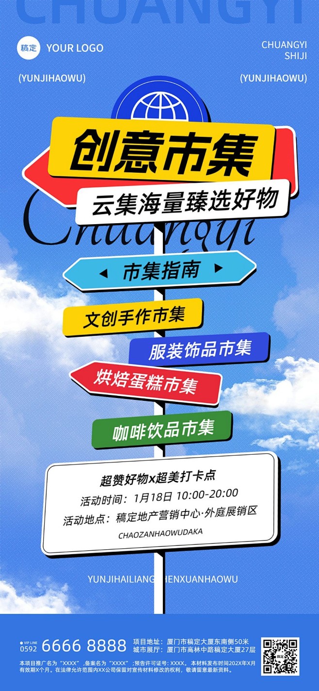 房地产暖场活动宣传创意路牌设计全屏竖版海...
