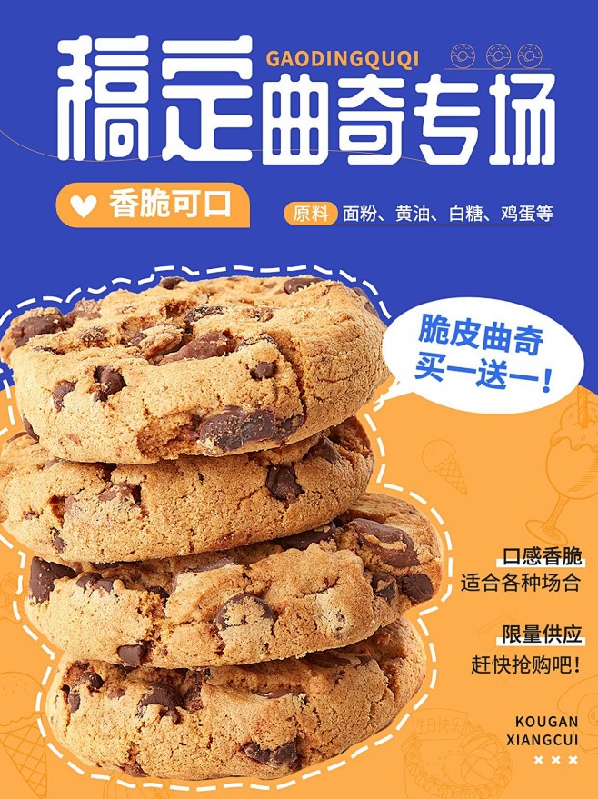 餐饮美食烘焙饼干促销活动买一送一小红书配...