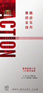 【源文件下载】 海报 房地产 加推 热销 字母 简约