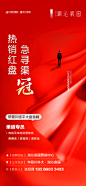 红盘招聘海报-志设网-zs9.com