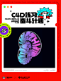 模板设计3：C4D练习奋斗计划（梁志坚设计师出品）