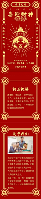 H5长页春节初五习俗科普祝福