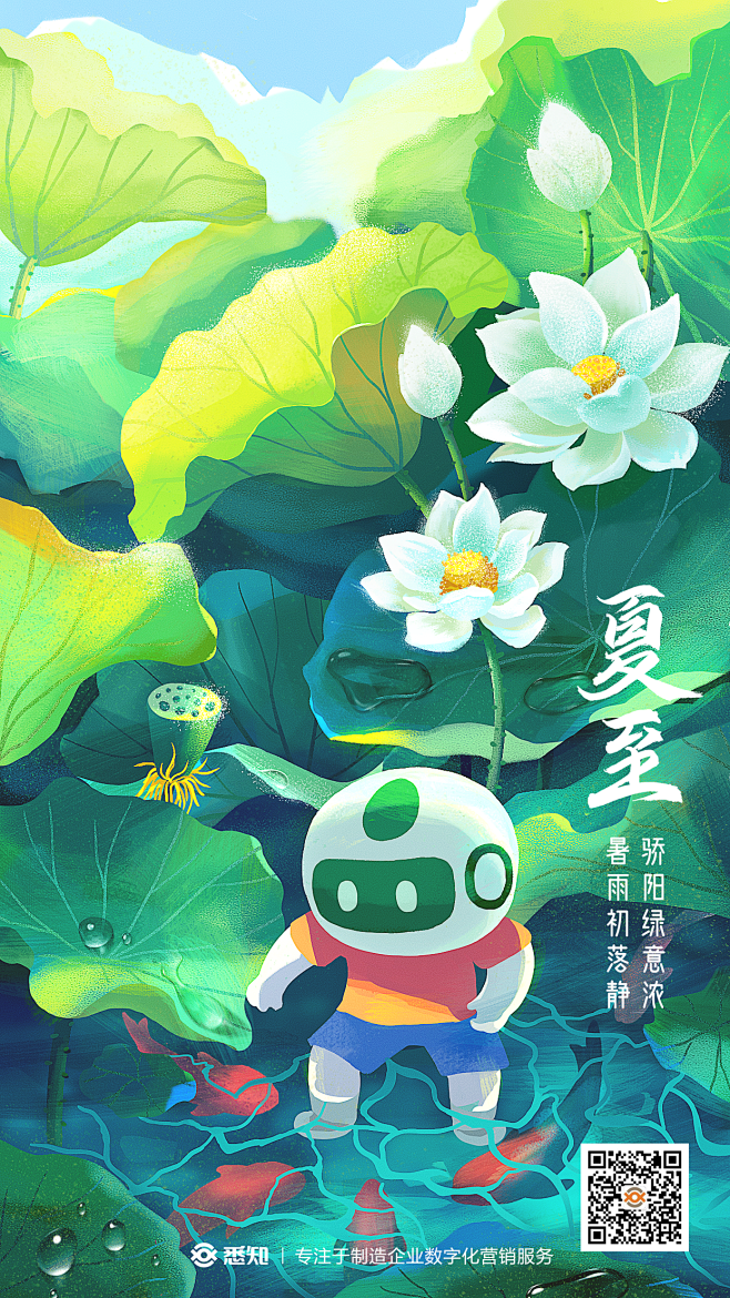 夏至