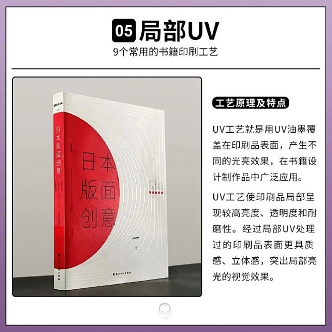 整理了9个常用的书籍印刷工艺，分别有：烫...