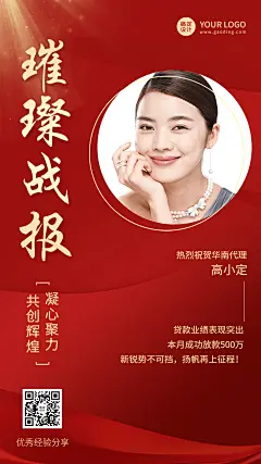 微商代理销售业绩喜报表彰贺报红金风手机海报