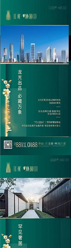 【源文件下载】 海报 地产 价值点  颗粒 城市 繁华 地标   452467