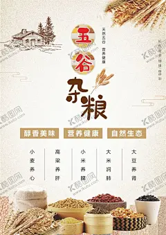 五谷杂粮 【酷图网】五谷,杂粮,五谷杂粮海报,五谷海报,杂粮海报,小麦,杂粮店展架,杂粮素标,杂粮店海报,五谷杂粮展板,杂粮店展板,五谷丰登,杂粮店,粮食店,粮食店海报,杂粮展板,五谷杂粮店,养生,五谷杂粮超市,五谷杂粮画册,五谷养生,食疗养生,饮食养生,粗粮海报,养生海报,五谷展架,粮油,五谷展板,麦子,大豆,玉米