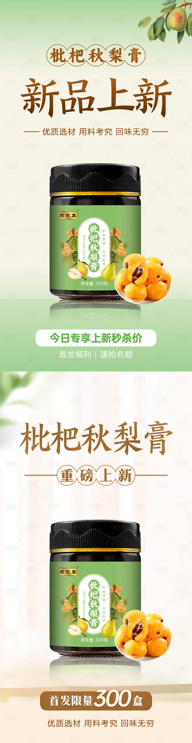 枇杷秋梨膏海报-素材库-sucai1.c...