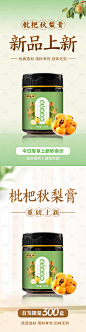 枇杷秋梨膏海报-素材库-sucai1.cn