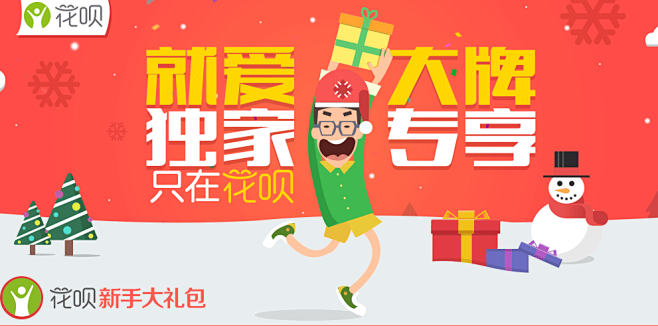 花呗新手大礼包，花花花！