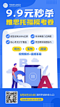 学历提升雅思托福招生简约手机海报