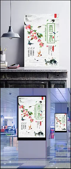 初春雨水海报图片|PSD素材,节日素材,其它节,24节气,雨水展板,谷雨,农耕,耕田犁地,农历节气,立春,春雨,春游,踏青,春分,中国风节气,春季海报,广告设计,展板模板,中国风,雨水,季节,PSD分层素材