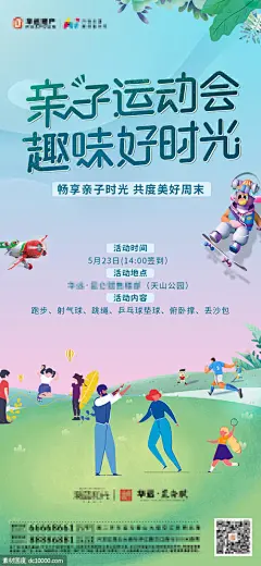 源文件下载- 地产暖场活动前宣海报